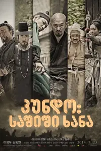 Poster to the movie "Kundo: Age of the Rampant" #356684