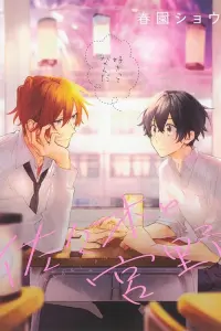 Poster to the movie "Sasaki and Miyano: A Little Story Before I Realized Love" #397392