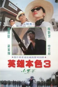 Poster to the movie "A Better Tomorrow III: Love and Death in Saigon" #591319