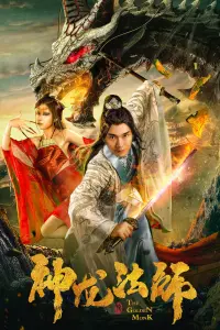 Poster to the movie "The Golden Monk" #611022