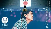 Backdrop to the movie "FUKUYAMA MASAHARU LIVE FILM Kotodama no Sakiwau Natsu @NIPPON BUDOKAN 2023" #198955