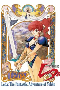 Poster to the movie "Leda - The Fantastic Adventure of Yohko" #640378