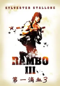 Poster to the movie "Rambo III" #581377