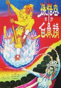 Poster to the movie "The Monkey King Strikes the White Bone Demon" #614423