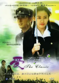 Poster to the movie "The Classic" #404160