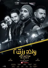 Poster to the movie "Sons of Rizk 2" #510937