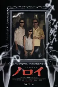 Poster to the movie "Noroi: The Curse" #600628