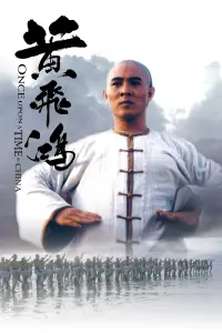 Poster to the movie "Once Upon a Time in China" #110338