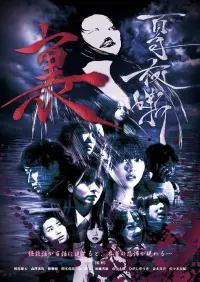 Poster to the movie "Hyakki Yaban Ura" #645920