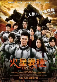 Poster to the movie "Terra Formars" #396575