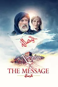 Poster to the movie "The Message" #228609