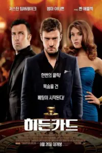 Poster to the movie "Runner Runner" #624104