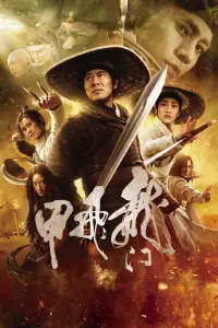 Poster to the movie "Flying Swords of Dragon Gate" #469032