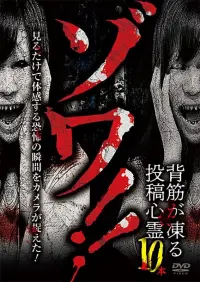 Poster to the movie "Zowa!! Sesuji ga Kōru Tōkō Shinrei 10-pon" #610222