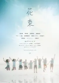 Poster to the movie "Hanataba" #680626