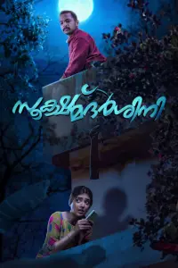 Poster to the movie "Sookshmadarshini" #606997