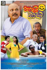 Poster to the movie "Kaasi Waasi" #678882