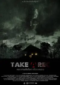 Poster to the movie "Take A Rec" #523083