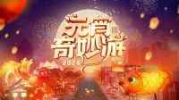 Backdrop to the movie "2024 Adventures on Lantern Festival" #405761