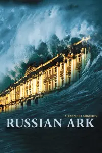 Poster to the movie "Russian Ark" #222933