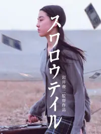 Poster to the movie "Swallowtail Butterfly" #574498