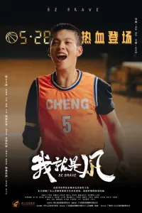 Poster to the movie "我，就是风!" #484945