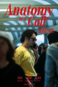 Poster to the movie "Anatomy of a Call" #581897