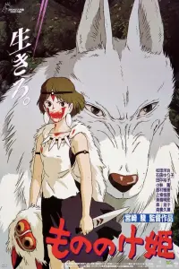 Poster to the movie "Princess Mononoke" #580934