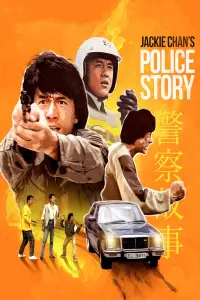 Poster to the movie "Police Story" #210437