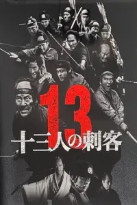 Poster to the movie "13 Assassins" #455089