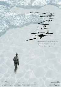 Poster to the movie "Monologue of the Drifting Sea" #570011