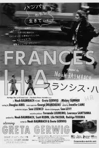 Poster to the movie "Frances Ha" #672972