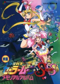 Poster to the movie "Sailor Moon SuperS: The Movie: Black Dream Hole" #333858