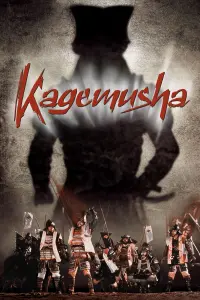 Poster to the movie "Kagemusha" #186299