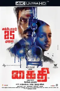 Poster to the movie "Kaithi" #447425