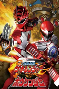 Poster to the movie "Juken Sentai Gekiranger vs. Boukenger" #493287