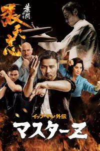 Poster to the movie "Master Z: Ip Man Legacy" #560576