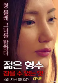 Poster to the movie "Young Sister-in-law: Unbearable Taste - Director