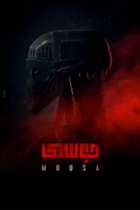 Poster to the movie "Mousa" #7309