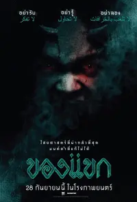 Poster to the movie "The Djinn