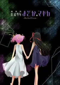 Poster to the movie "Puella Magi Madoka Magica the Movie Part III: Rebellion" #387903