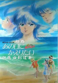 Kimagure Orange Road: I Want to Return to That Day