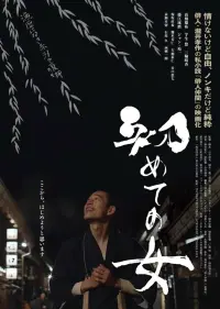 Poster to the movie "Hajimete no onna" #508516