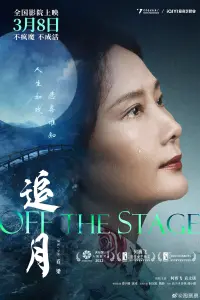 Poster to the movie "Off the Stage" #444190