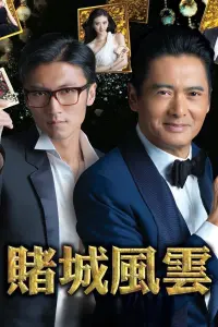 Poster to the movie "From Vegas to Macau" #459306