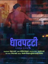 Poster to the movie "Loop Line" #593236