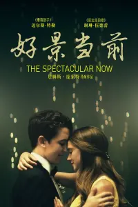 Poster to the movie "The Spectacular Now" #588941