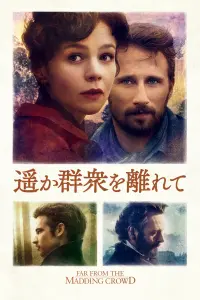 Poster to the movie "Far from the Madding Crowd" #509197