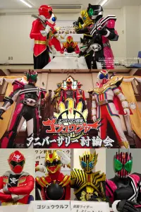 Poster to the movie "No. 1 Sentai Gozyuger Anniversary Discussion" #679040