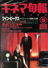 Poster to the movie "Twin Peaks: Fire Walk with Me" #544970